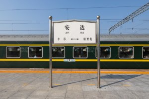 安达站照片 9