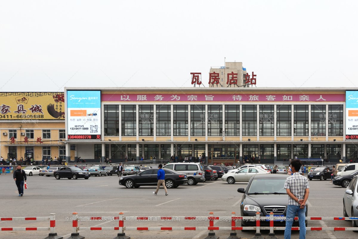 瓦房店站 - 哈大铁路照片