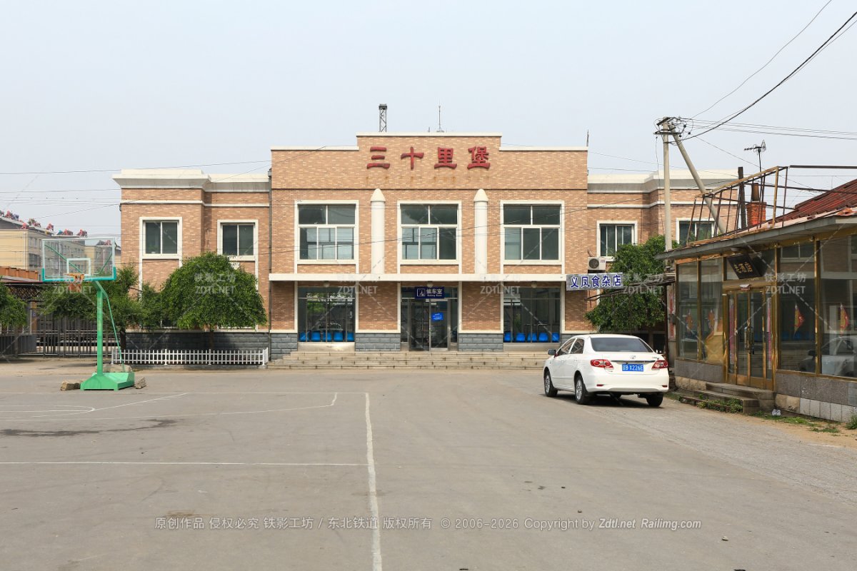 三十里堡站 - 哈大铁路照片
