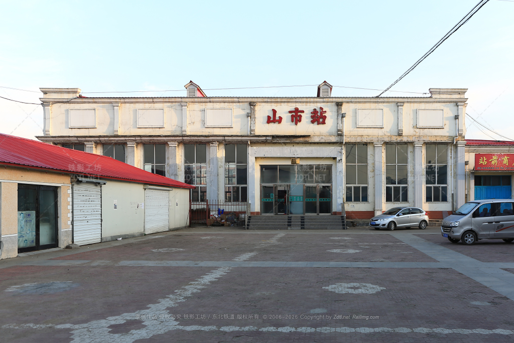山市站