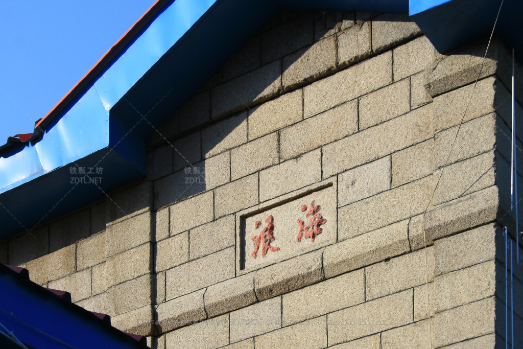 历史站名