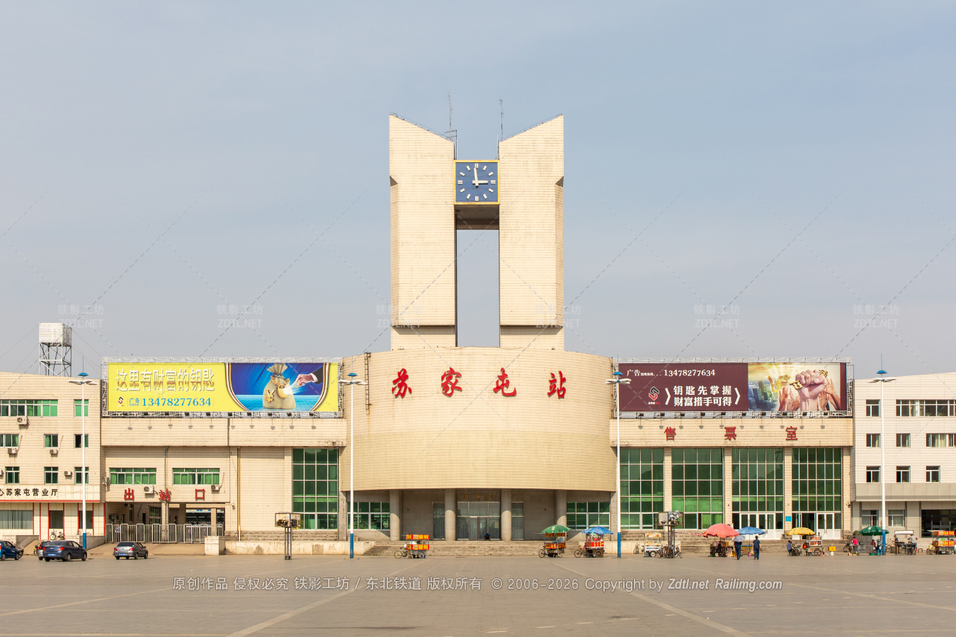 苏家屯